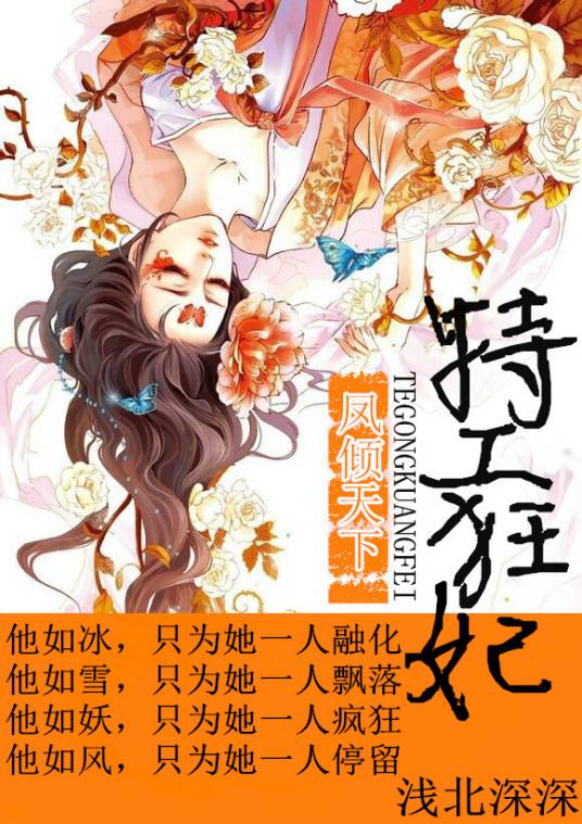 特工女帝凤倾天下