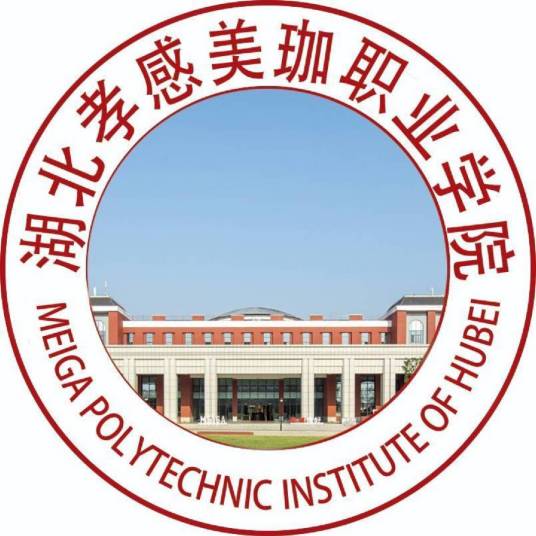 湖北孝感美珈职业学院