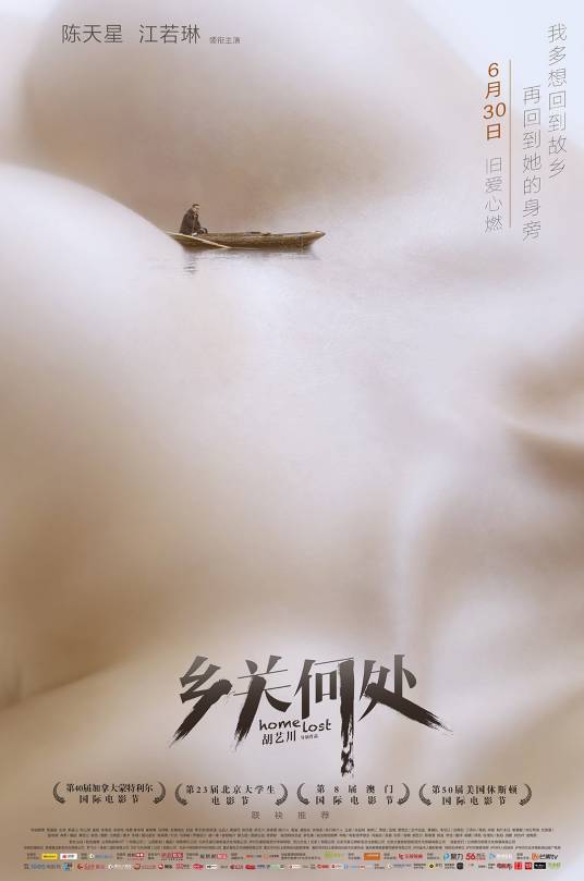 乡关何处（2017年胡艺川执导的文艺电影）