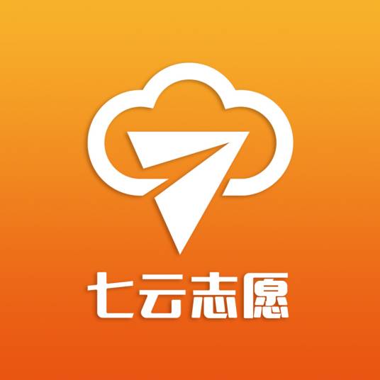 七云志愿