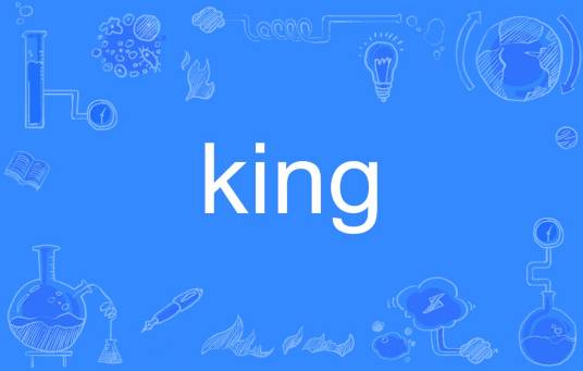 king（英文单词）