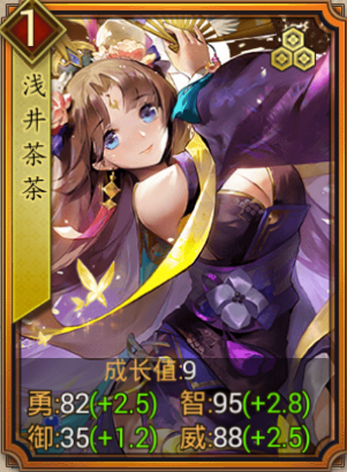 浅井茶茶（游戏《战国布武》中的名将角色）