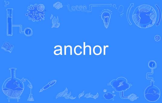 Anchor（英语单词）