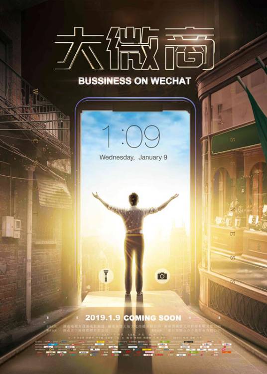 大微商（2019年李锐执导的剧情电影）