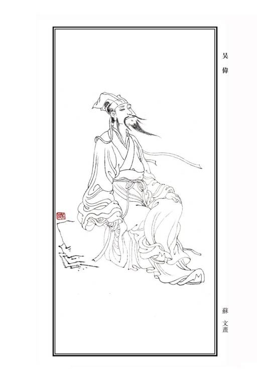 吴伟（明代著名画家）