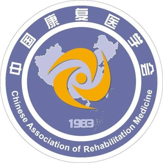 中国康复医学会