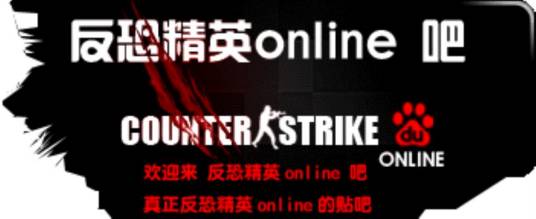 反恐精英online吧