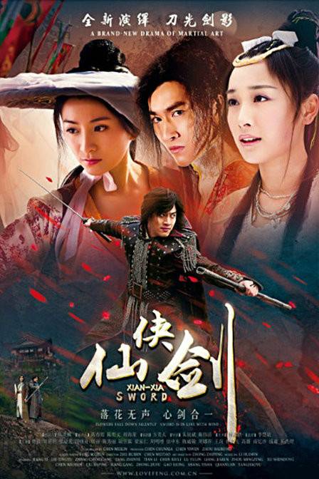 仙侠剑