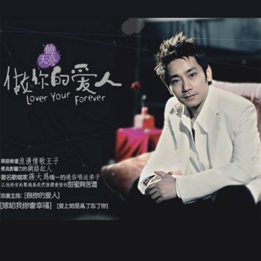 做你的爱人（2006年饶天亮演唱歌曲）