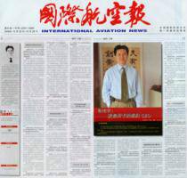 国际航空报