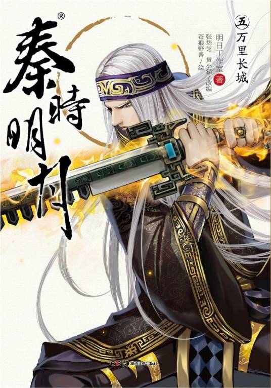 卫庄（小说《秦时明月》系列中角色）