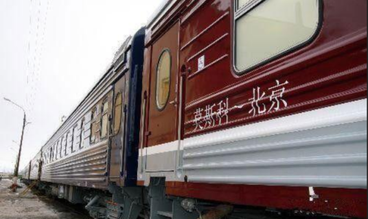 北京至莫斯科高速铁路