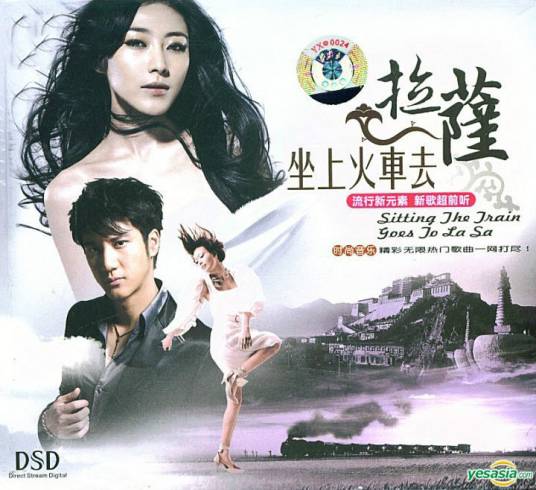 坐上火车去拉萨（徐千雅演唱歌曲）