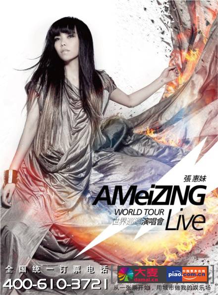 2011张惠妹重庆演唱会