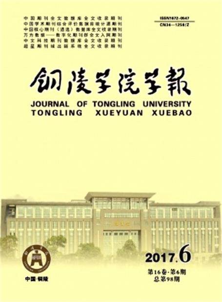 铜陵学院学报