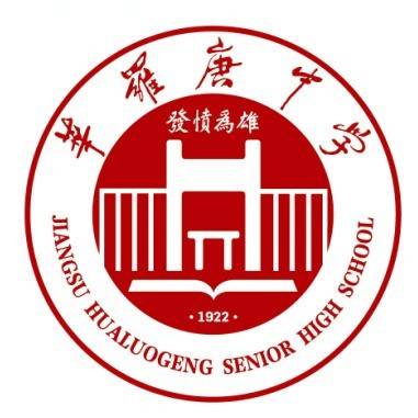 江苏省华罗庚中学