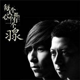 每个人心中都有一个羽泉