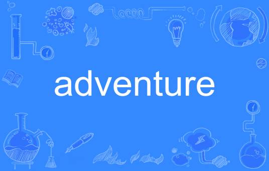 Adventure（英语单词）