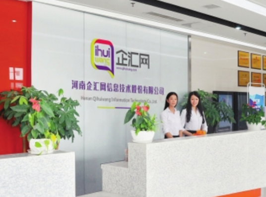河南企汇网信息技术股份有限公司