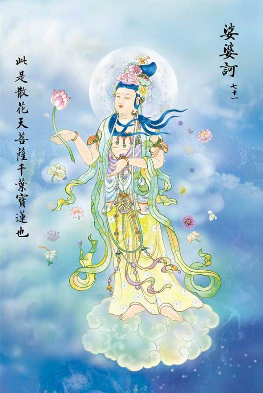 娑婆诃（梵语译音）