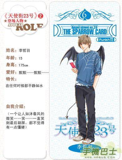 李哲羽（小说《天使街23号》中的人物）