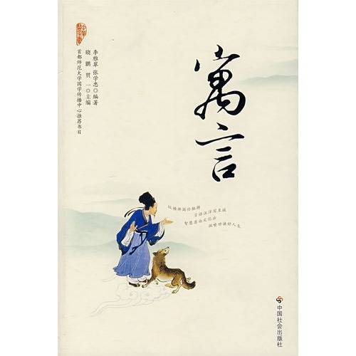 寓言（文学作品体裁）