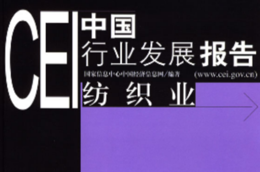 中国纺织信息网