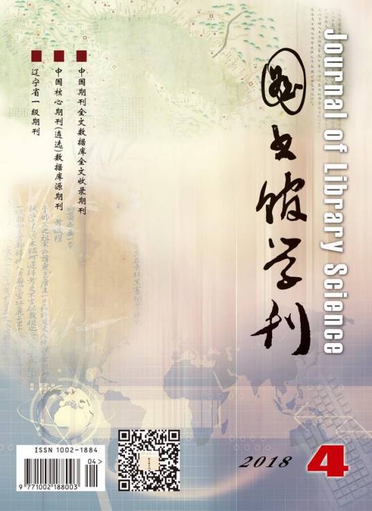图书馆学刊