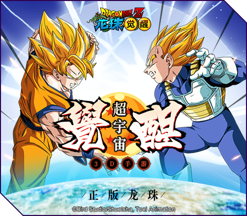 龙珠觉醒（2019年中手游发行的超宇宙激斗手游）