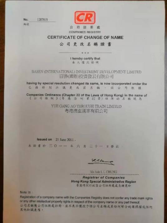 粤港澳直通车有限公司