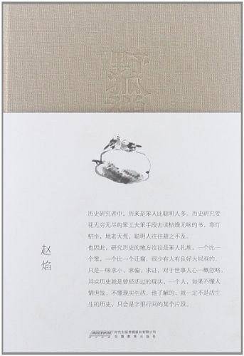 野狐禅（2012年安徽教育出版社出版的图书）