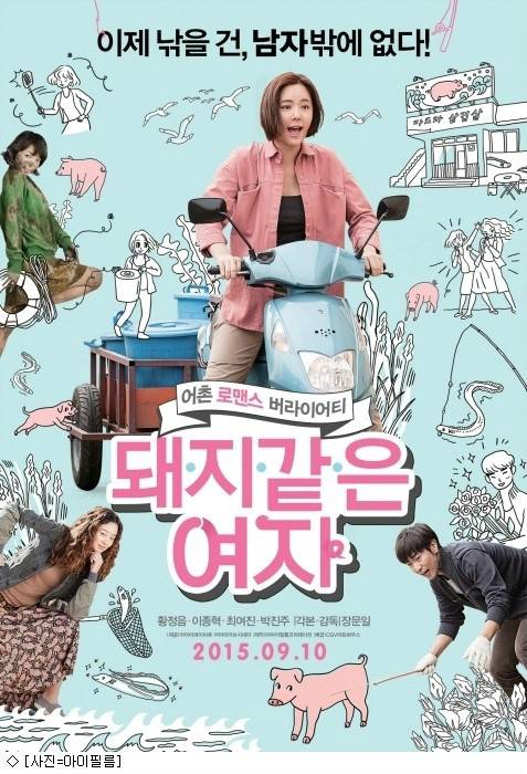 像猪一样的女人