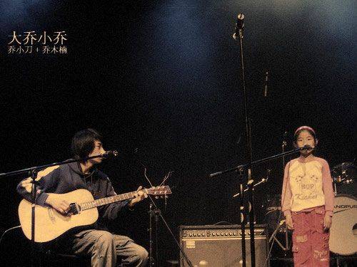 大乔小乔（乐队名称）