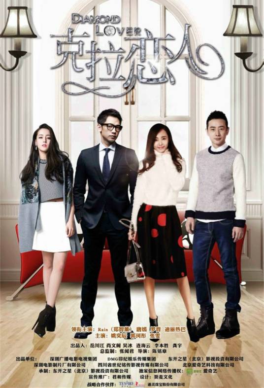 克拉恋人（2015年由唐嫣、郑智薰主演的都市爱情剧）