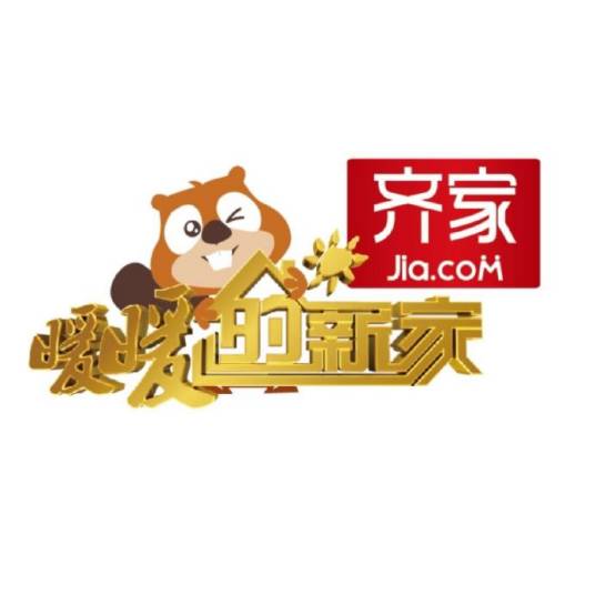 暖暖的新家（北京卫视真人秀节目）