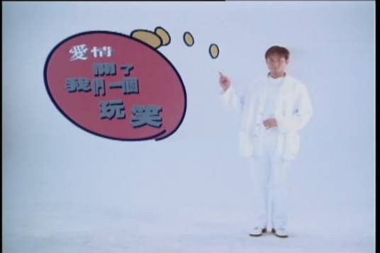 我爱（1995年张智霖演唱歌曲）