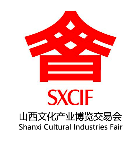 山西文化产业博览交易会
