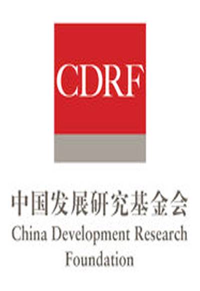中国发展研究基金会