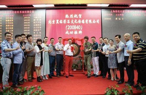 黑钻石（影像机构）