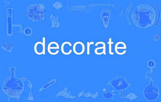 decorate（英语单词）