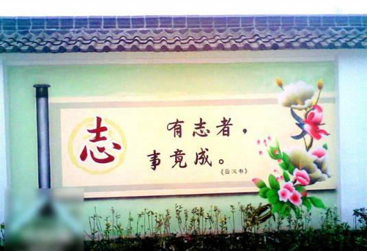 校园文化墙建设