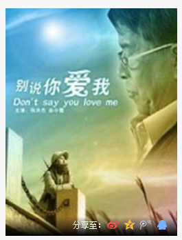 别说你爱我（张洪杰主演的电影）