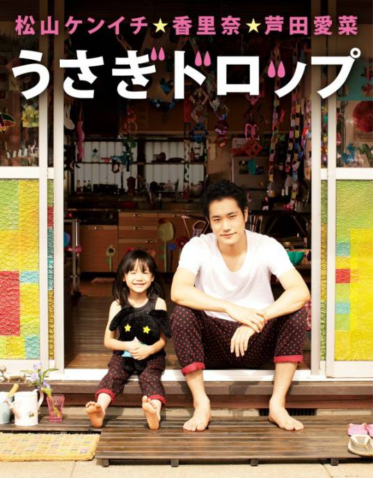 白兔糖（日本2011年萨布执导的电影）