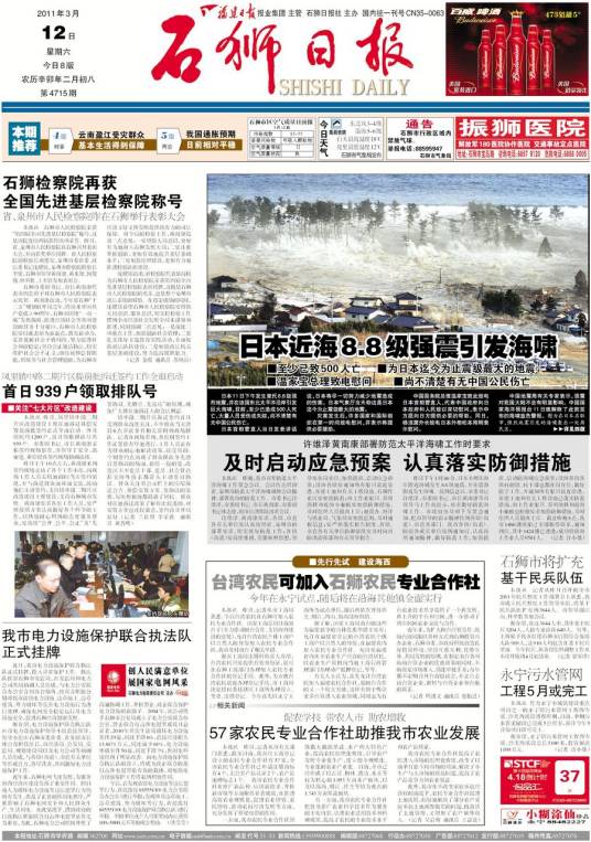 石狮日报