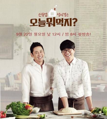 今天吃什么？（韩国美食节目）