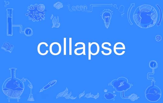 collapse（英语单词）