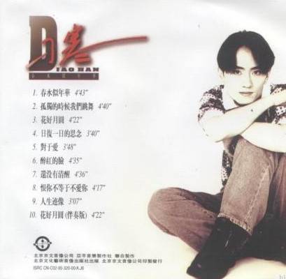 花好月圆（刁寒演唱歌曲）