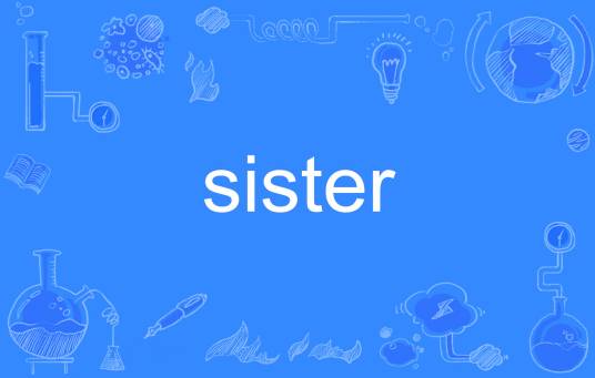 sister（英语单词）