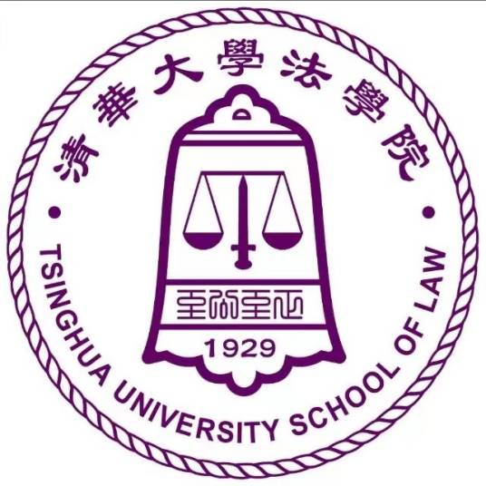 清华大学法学院