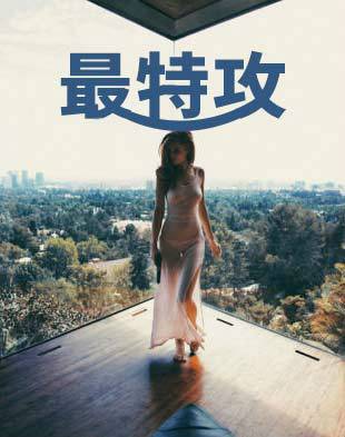 最特攻